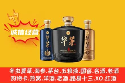 河池上门回收华茅