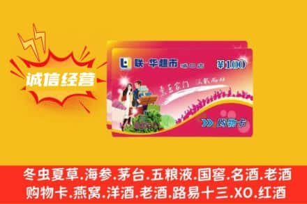 河池回收商超卡